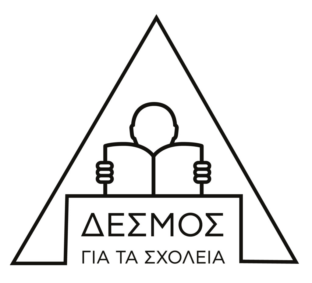 Logo Δεσμός για τα Σχολεία.GR Αντιγραφή 2